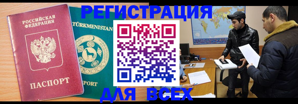 временная регистрация надежно в Заозёрном