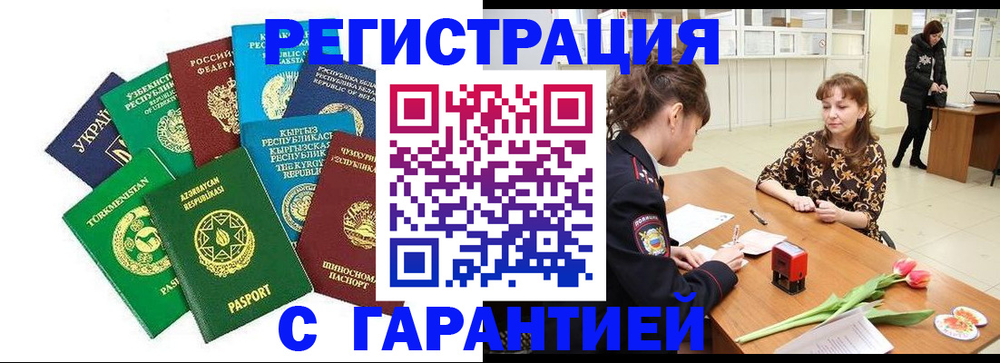 прописка законно в Заозёрном