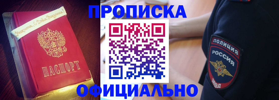 прописка для военкомата в Заозёрном