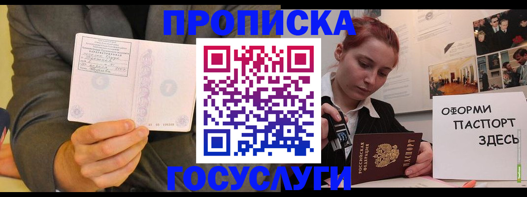 временная регистрация в Заозёрном