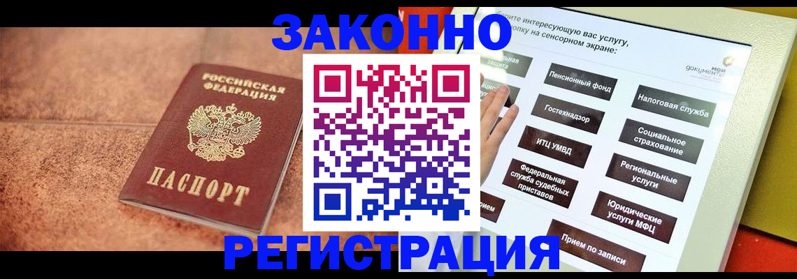 временная регистрация для школы в Заозёрном