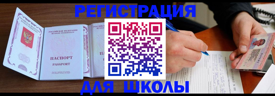 прописка законно в Заозёрном